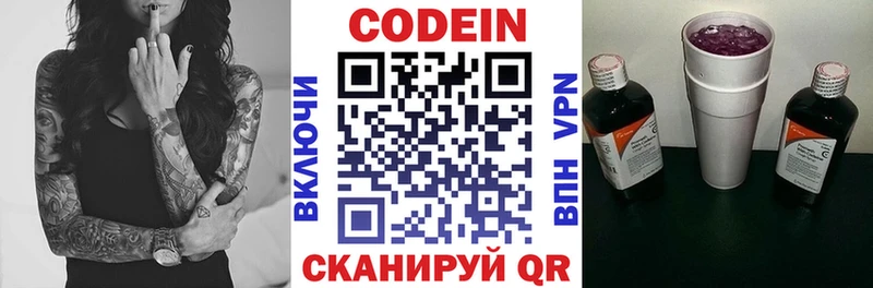 Codein напиток Lean (лин) цена Заозёрный